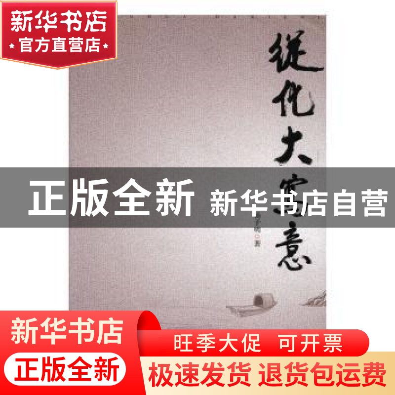 正版 从化大写意 杨子明著 羊城晚报出版社 9787554300336 书籍高清大图