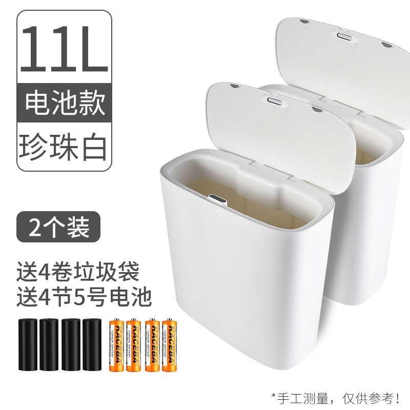 智能感应式垃圾桶阿斯卡利(ASCARI)卫生间夹缝自动家用厕所窄有带盖圾电动客厅 (2个装)珍珠白[电池版]