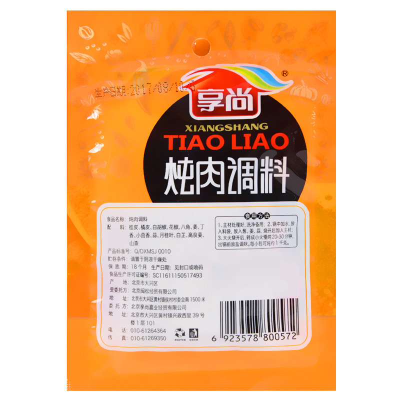 享尚炖肉调料20g 调味品调味料炖卤料包香料调料卤水料包炖肉料