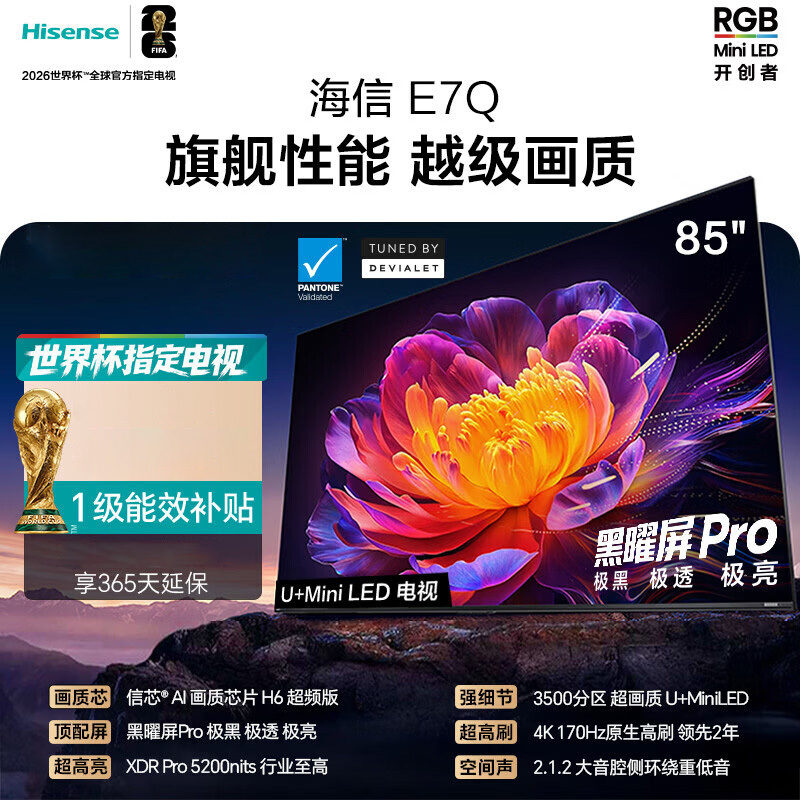 海信电视85E7Q 85英寸 信芯芯片H6超频版黑曜屏Pro XDR5200nits 3500分区 国家补贴 世界杯电视