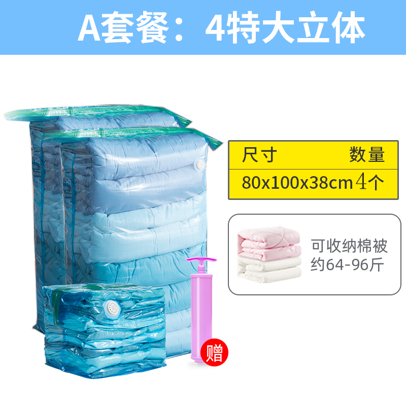 家用抽空气真空压缩袋装棉被包装被子衣服衣物的收纳整理袋子收纳袋 三维工匠高清大图