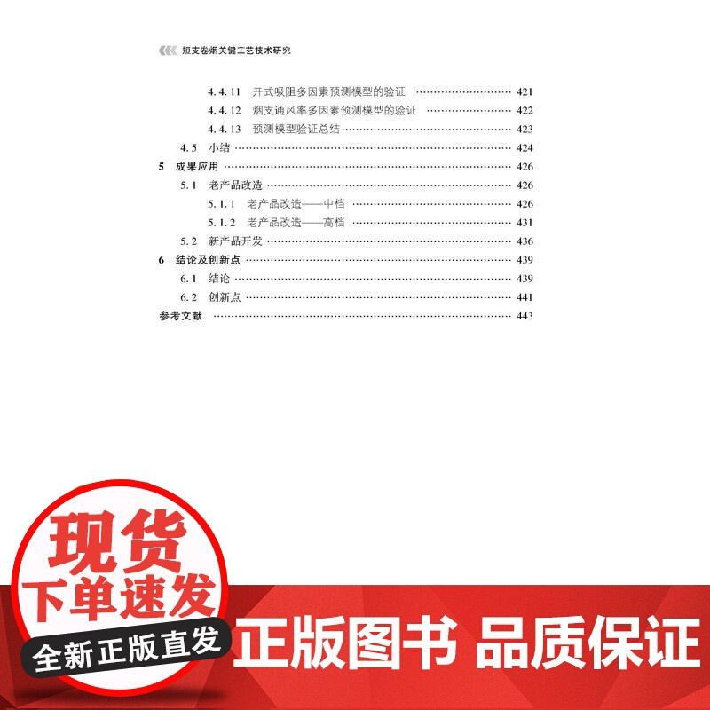 短支卷烟关键工艺技术研究短支卷烟关键工艺技术用书高清大图