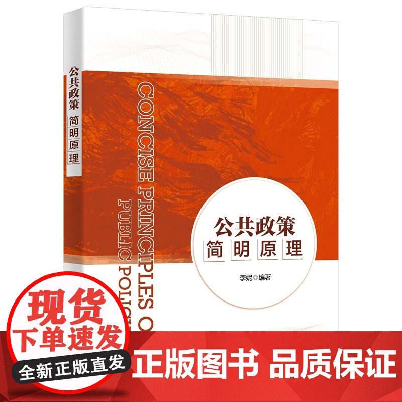 公共政策简明原理高清大图