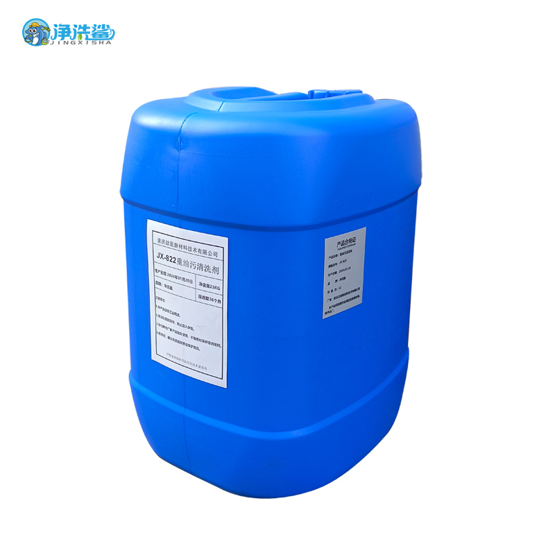 净洗鲨重油污清洗剂 JX-822