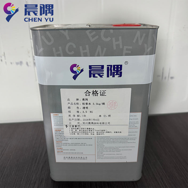 晨隅 松香水 3.5kg/桶高清大图