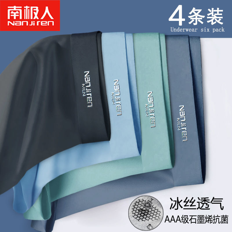 南极人男士内裤男冰丝石墨烯夏季薄平四角短内裤头衩成人学生 4XL165-185斤 4条装石墨烯804冰丝