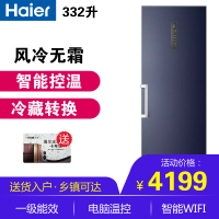 Haier/海尔立式冰柜家用风冷无霜冷冻冷藏柜电脑温控全温区侧开门母乳保鲜转换冷冻柜BD-332WGHS9B8U1