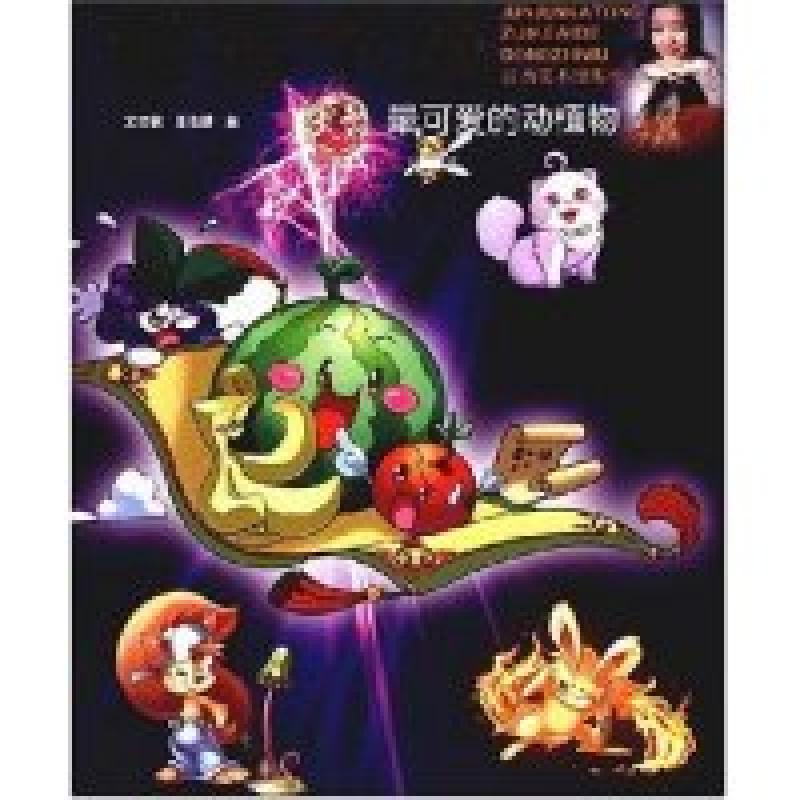 正版新书】君君卡通-最可爱的动植物文竹君 王俊健9787807491033