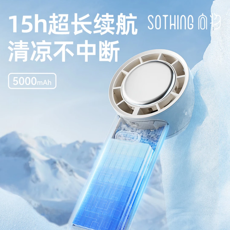 向物制冷手持风扇-ice 25 5000mAh高清大图