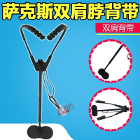 中音高音次中音萨克斯双肩背带萨克斯挂带脖带瑞士背带架保护颈肩