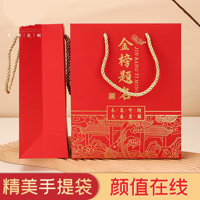 京溯源金榜题名状元手提袋中考高考礼品袋烫金加大学校家委会可定制LOGO高清大图