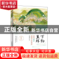 万物生辉(国风颜彩浪漫手绘教程)