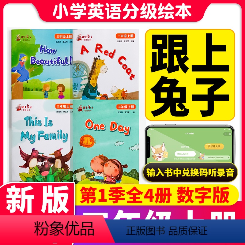 【正版】跟上小学三年级第一季 小学英语分级绘本数字版含4册3年级第1季 译林出版社 小学生英语阅读英文绘本分级阅读