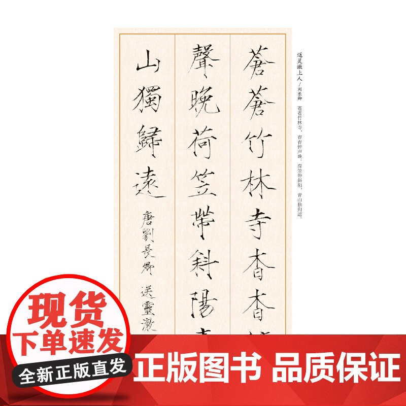 集宋徽宗瘦金体 唐诗名篇高清大图