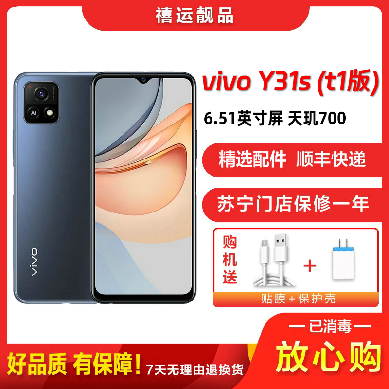 [二手95成新]vivo Y31s (t1版) 钛空灰 4G+64G全网通安卓手机6.51英寸屏双卡双待拍照娱乐5G手机