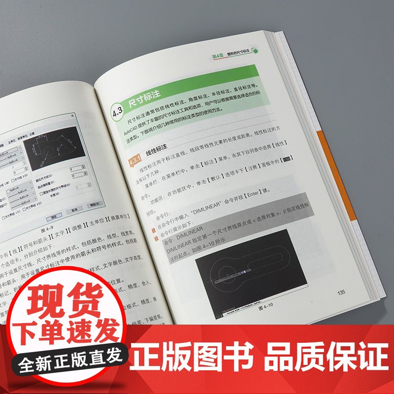 Autocad从入门到精通电脑机械制图绘图画图室内设计建筑自学教材零基础CAD基础入门教程书籍初学者b备 行业设计人员应高清大图