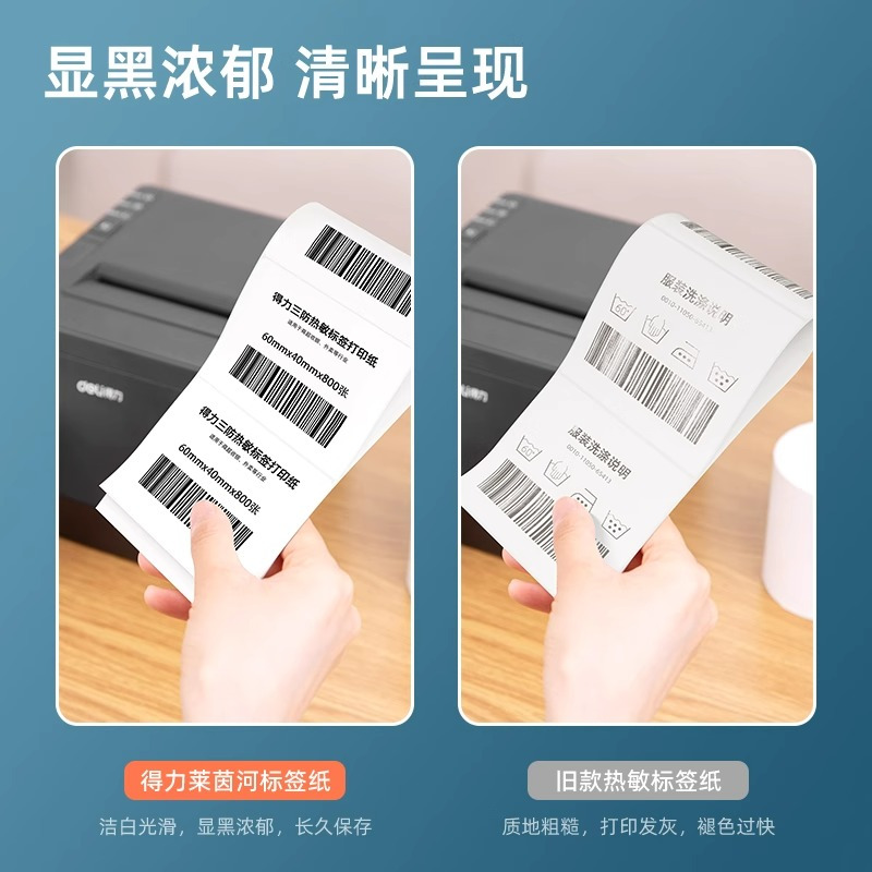 得力(deli) 标签纸 82*12mm(单位:卷)高清大图
