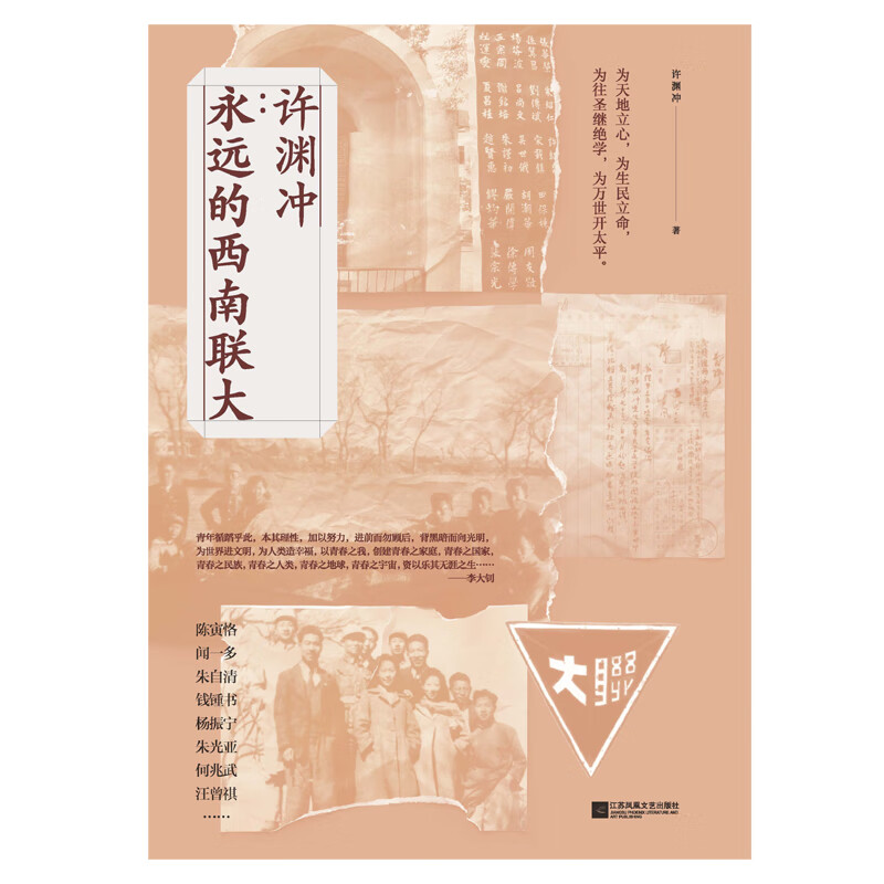 许渊冲:永远的西南联大(百岁翻译家、北京大学教授、西南联大学子许渊冲的联大岁月)高清大图