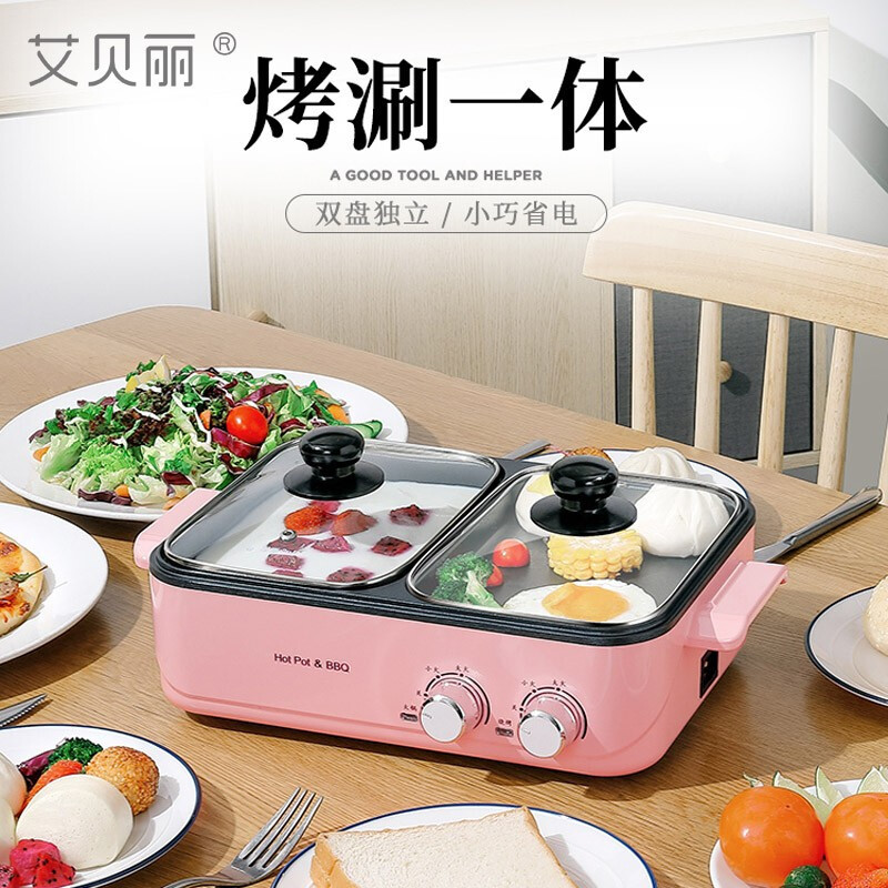 艾贝丽 烤涮一体锅KS-30A 1200W(Z)