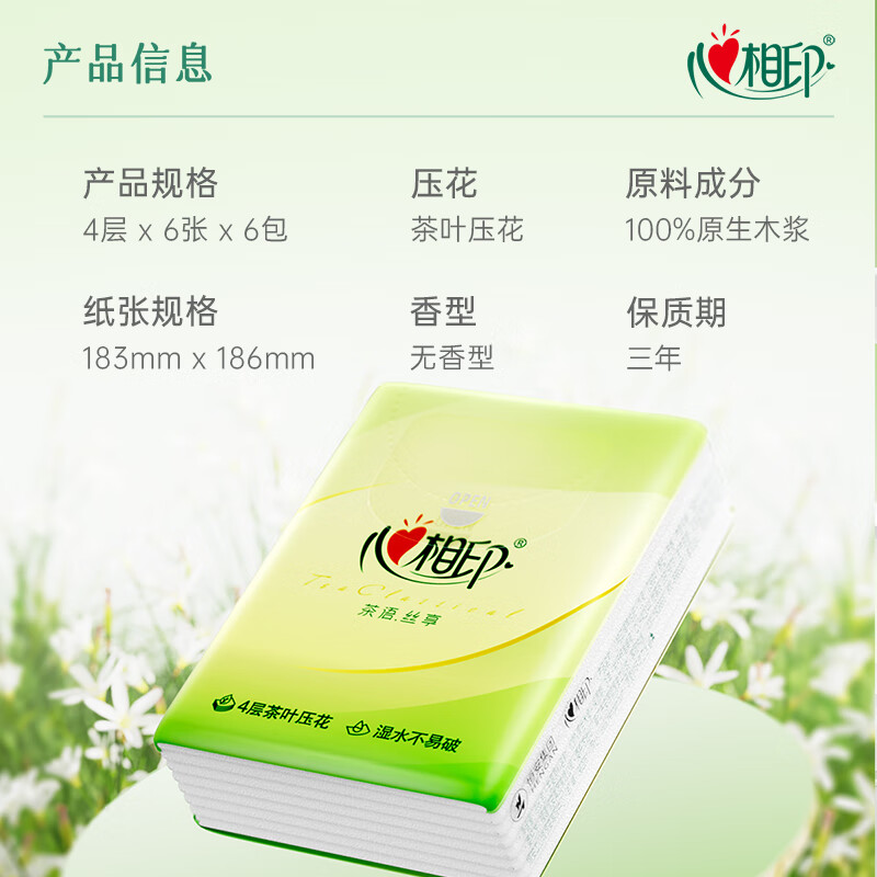 心相印 茶语丝享系列四层加厚纸手帕 C3606(6片*6包/条)高清大图
