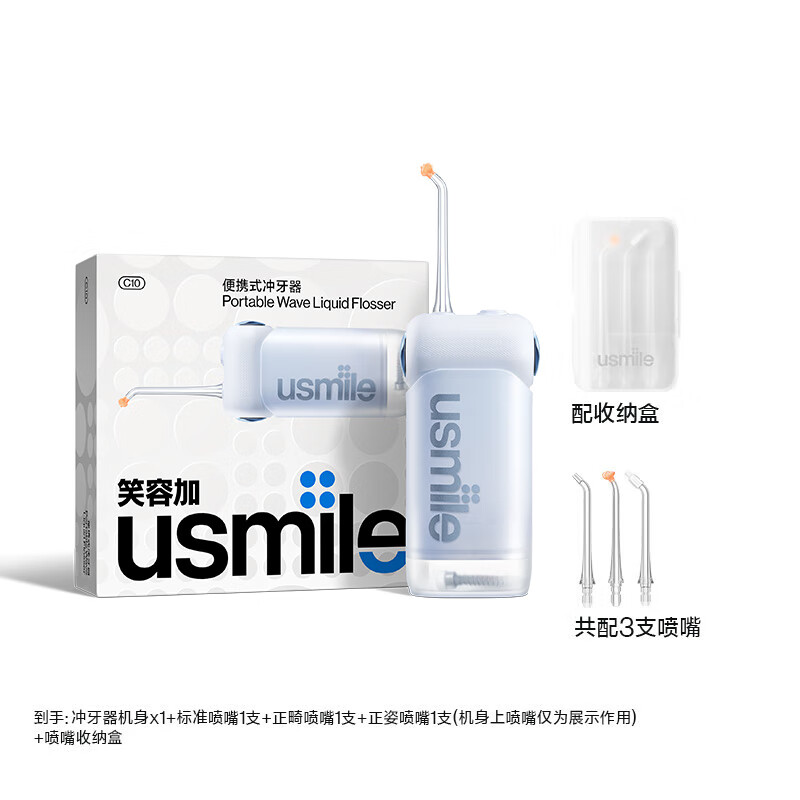 usmile笑容加 冲牙器洗牙器水牙线 伸缩便携式冲牙器C10S 晴山蓝