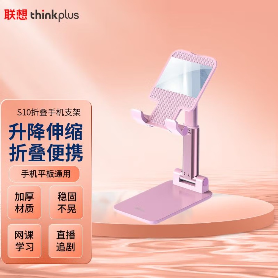 联想支架 手机支架S10粉色