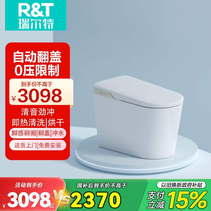 瑞尔特(R&T)智能马桶A5一体机自动翻盖带水箱脚感智能坐便器低音净冲