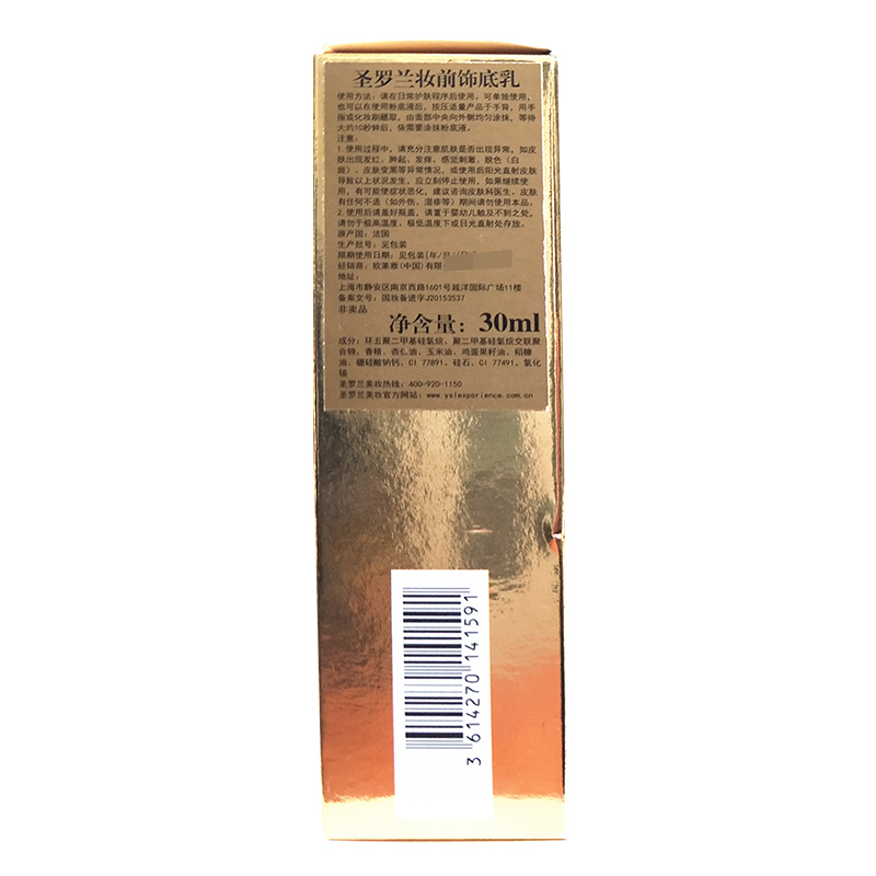 [国内专柜版]圣罗兰妆前饰底乳30ml 金钻妆前饰底乳 隐匿毛孔 光感修饰 保湿细腻