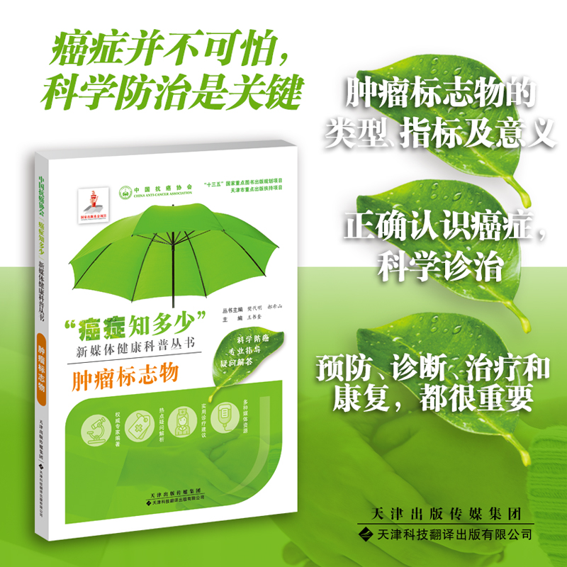 [正版]书籍 癌症知多少 肿瘤标志物 肿瘤内科医师参考书 临床肿瘤内科手册书籍 实用内科学 化疗常见不良反应及防治 9高清大图