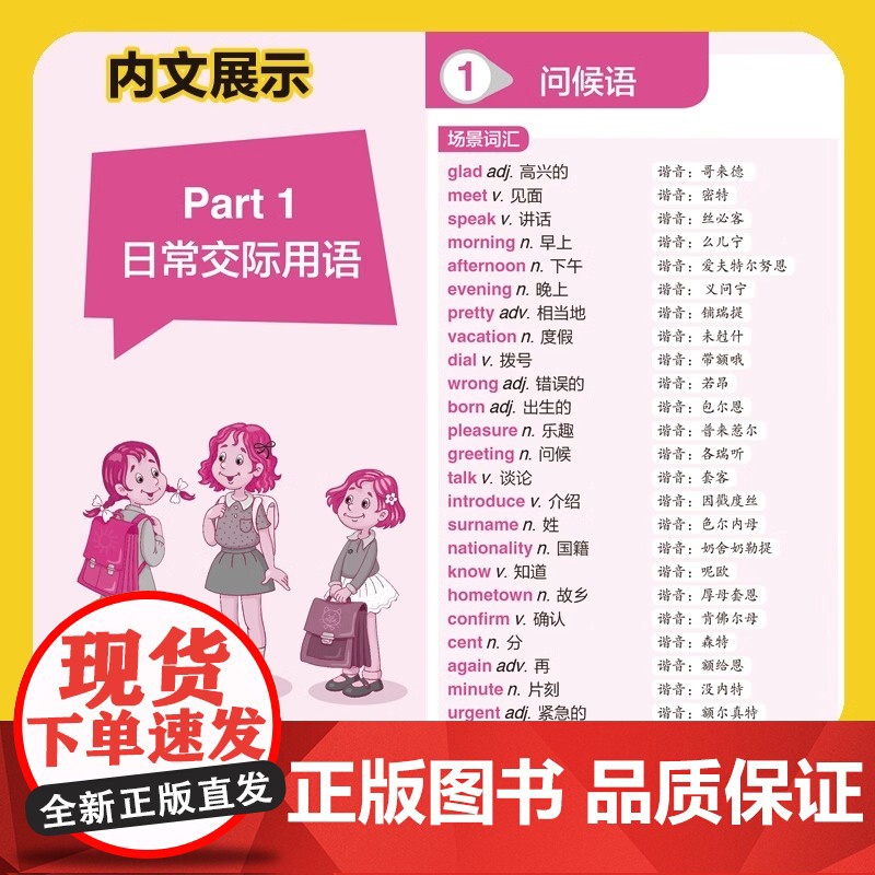 开口就说地道英语口语口袋书学习随身带全书零基础开口说马上说儿童成人口语日常对话天天练出国旅游旅行商务教材练习常用实用英文高清大图
