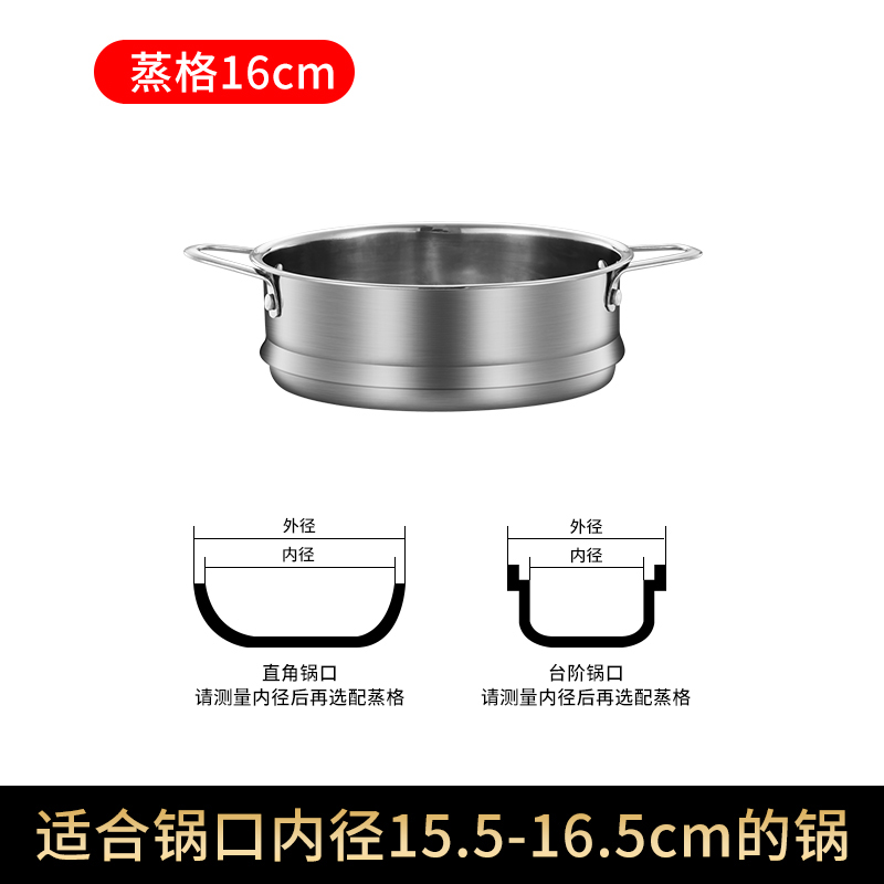 【补贴10%】蒸笼家用304不锈钢蒸架蒸馒头神器辅食锅小奶锅蒸屉篦子蒸格蒸架 蒸格16CM(配锅口内径15.5—16.5CM）