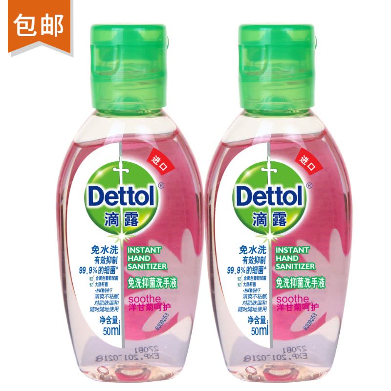 滴露(Dettol) 免洗抑菌洗手液 洋甘菊 50ml*2瓶 进口免洗 儿童家用 免洗手 含酒精成分图片