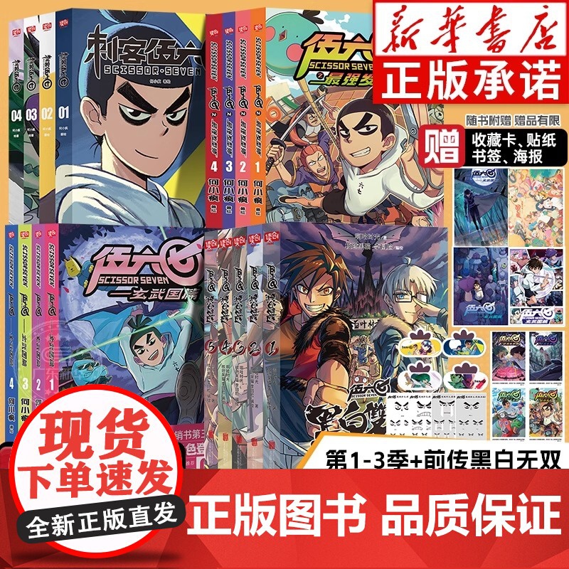 【新华正版】刺客伍六七系列漫画全套17册任选 第一二三季伍陆柒国漫五六七567的动漫画书籍黑白双龙玄武国篇最强发型师