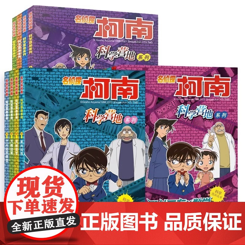 名侦探柯南科学营地全12册漫画书神奇的物理无处不在的数学生活中的科学6-12岁小学生三四五六年级破案推理侦探悬疑小说儿童高清大图