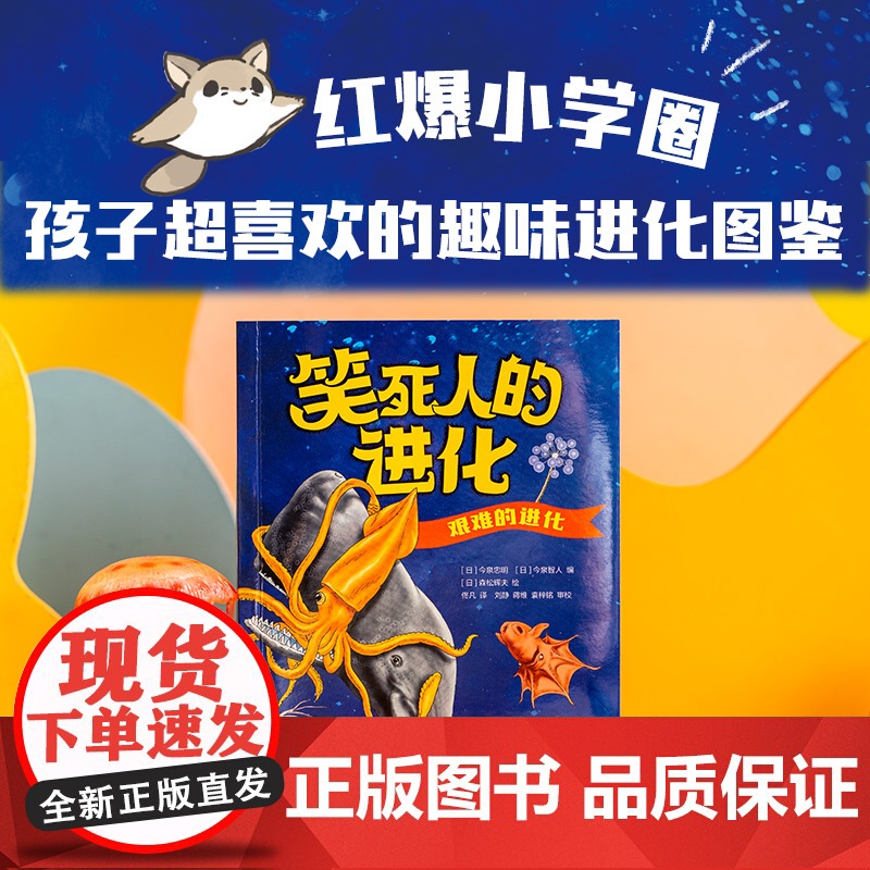 艰难的进化