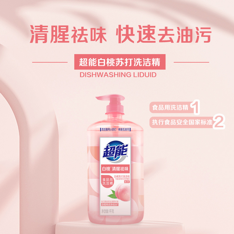 超能洗洁精1kg*3瓶白桃去腥祛异味不伤手去油无残留家庭组合装