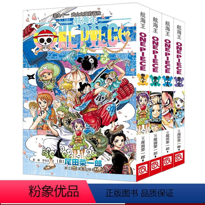[正版]旗舰海贼王漫画书卷88-89-90-91全套4册 航海王中文版one piece全集尾田荣一郎著路飞日本青少年高清大图