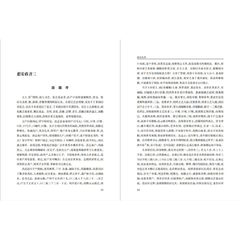 正版新书]惠安政书 泉南杂志(泉州文库)[明] 叶春及,[明] 陈懋高清大图