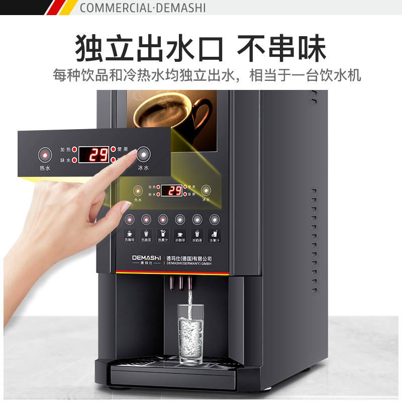 德玛仕(DEMASHI)速溶咖啡机商用全自动四料缸10键4冷4热+冷热水SML-F604S[工程升级款].