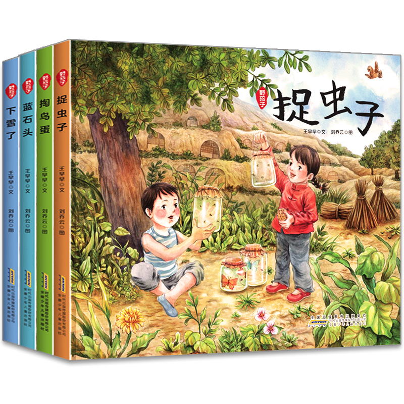 野孩- 蓝石头 [正版]野孩子系列捉虫子掏鸟蛋下雪了蓝石头王早早父母的童年回忆 0-6岁儿童绘本图画书让孩子奔向自然童年高清大图