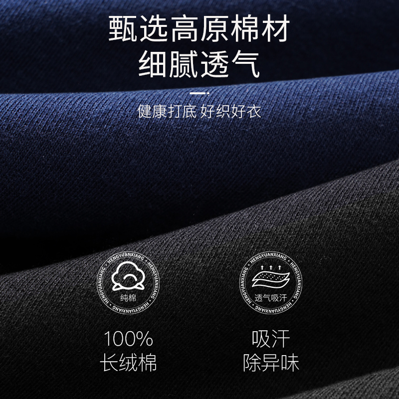 恒源祥男士纯棉秋裤保暖打底内穿全棉宽松薄款潮流毛裤线裤秋冬季高清大图