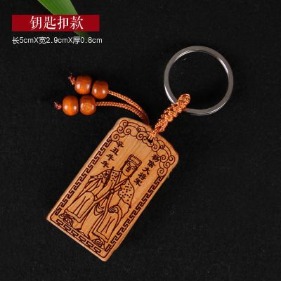 杨信平面款钥匙扣款2021年杨信大将军本命年化太岁符流年吉祥物车内