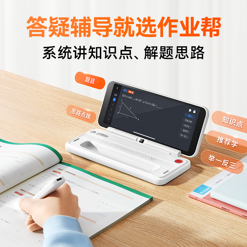 作业帮智能辅导机学习机家教大屏护眼学习机一年级到高中智能文具盒英语点读机早教机家教机