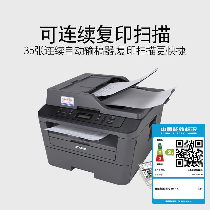 兄弟(brother) DCP-7180DN 优省系列RS黑白激光多功能一体机打印机 双面打印 网络打印