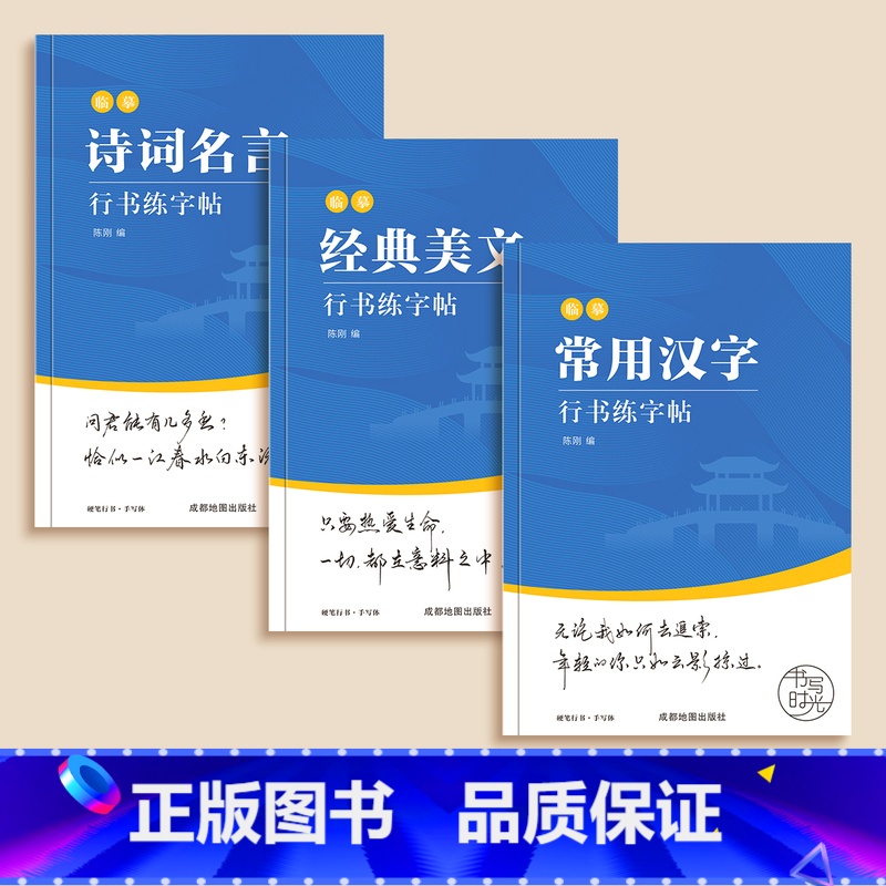 行书速成套装【送钢笔+临摹纸+墨囊+书签】 【正版】行书常用3000字成人字帖成年行楷练字帖硬笔书法练字本钢笔初学者静心