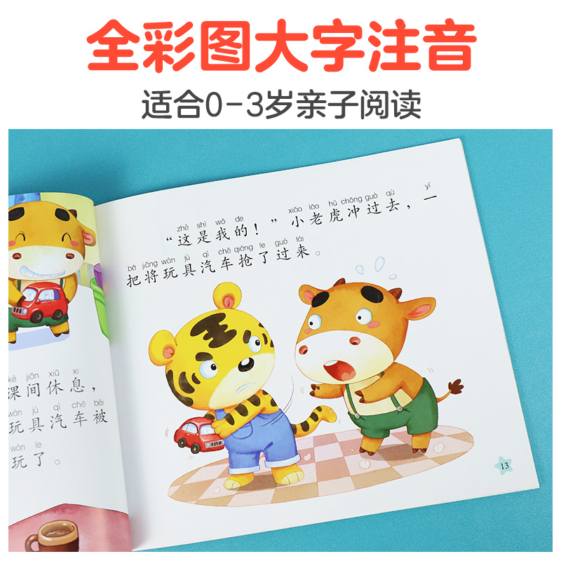 爱干净 [正版]大图大字美绘故事讲礼貌新版幼儿园儿童绘本0-3-6岁宝宝早教启蒙认知读物亲子共读睡前故事书彩图注音 中国高清大图