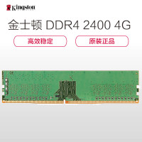 金士顿(Kingston) KVR DDR4 2400 4G 台式组装机电脑内存条(宽窄内存随机发货)