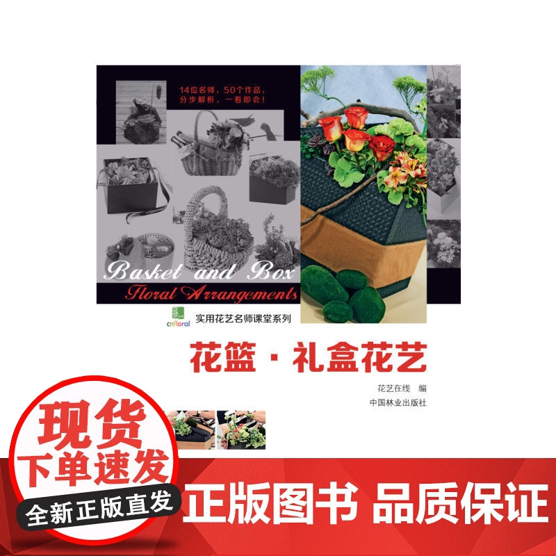 花篮、礼盒花艺高清大图