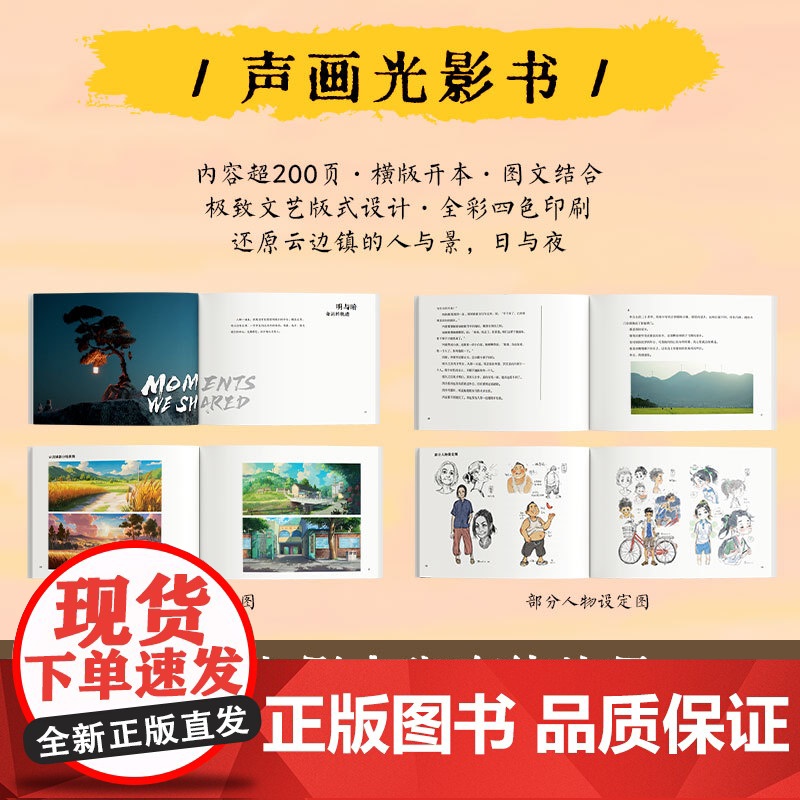 [当当专享团圆海报+文艺旅行票根+明信片]云边有个小卖部声画光影礼盒套装 张嘉佳用文字影像重新创作 电影原著影视周边小说高清大图