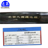 老岗 电力电缆 5芯电缆 阻燃铜芯 ZC-YJV-5*16平方 （米）
